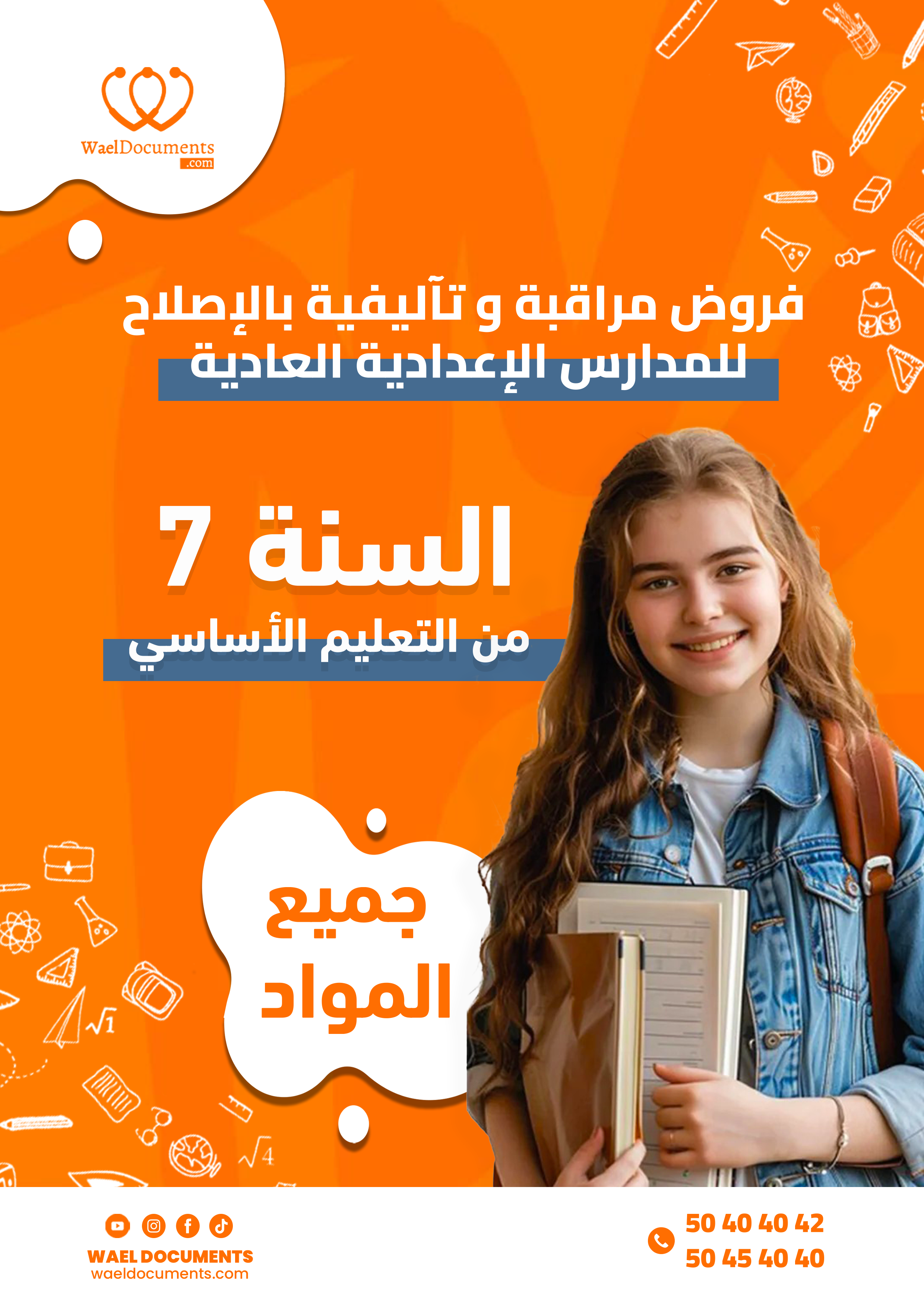 السابعة إعدادي